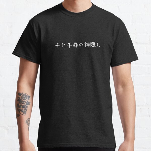 Spirited Away in Japanese Sen To Chihiro No Kamikakushi with Black Background Classic T-Shirt RB2907 product Offical spirited away Merch