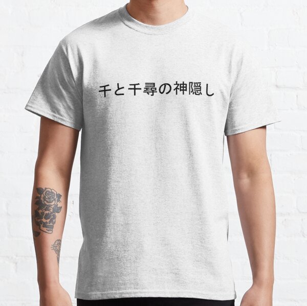 Spirited Away in ‎Kanji‎ Classic T-Shirt RB2907 product Offical spirited away Merch
