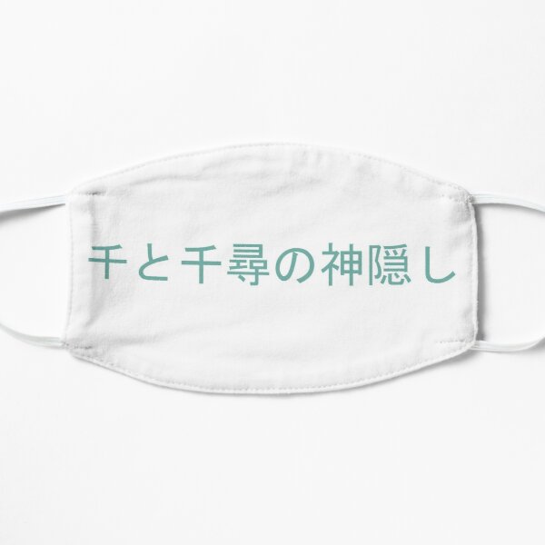 Spirited Away in Japanese Flat Mask RB2907 product Offical spirited away Merch